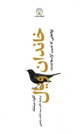 خاندان ویال